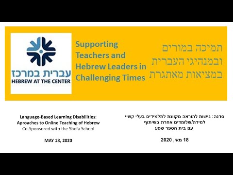Workshop: Language-Based Learning Disabilities & Teaching Hebrew Online ...