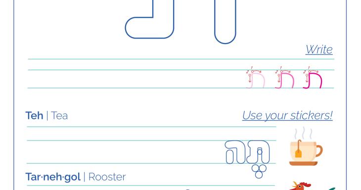 A worksheet for the Hebrew letter Tav