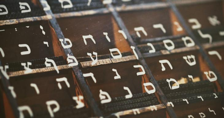 Hebrew text on glass. 