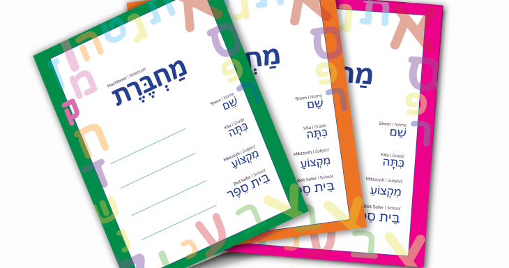 Hebrew Notebook for school