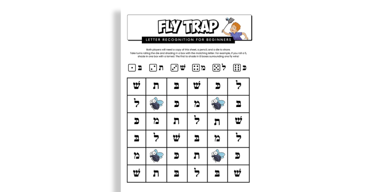 Hebrew worksheets