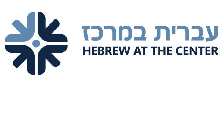 Hebrew at the Center - Hebrew Program Self-Audit Tool