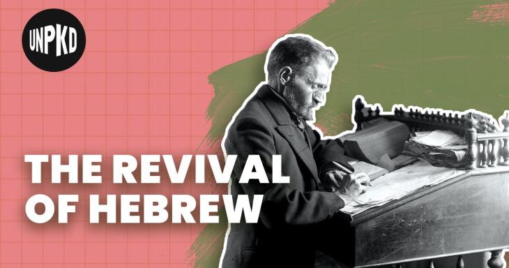 The Hebrew Language Revival