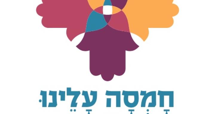 Hamsa Aleinu: Inspirational Stories of Everyday Israelis