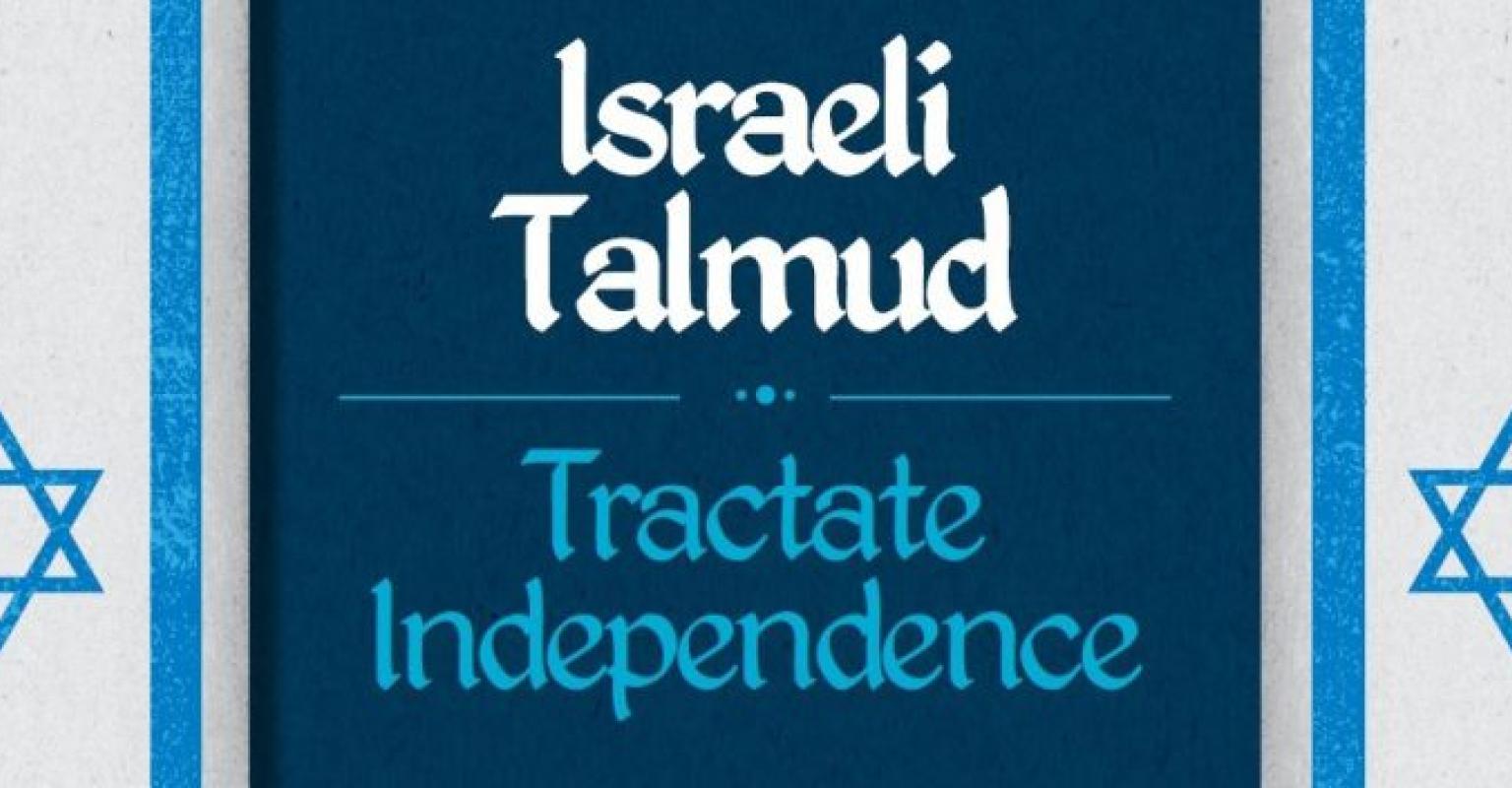 Israeli Talmud Image