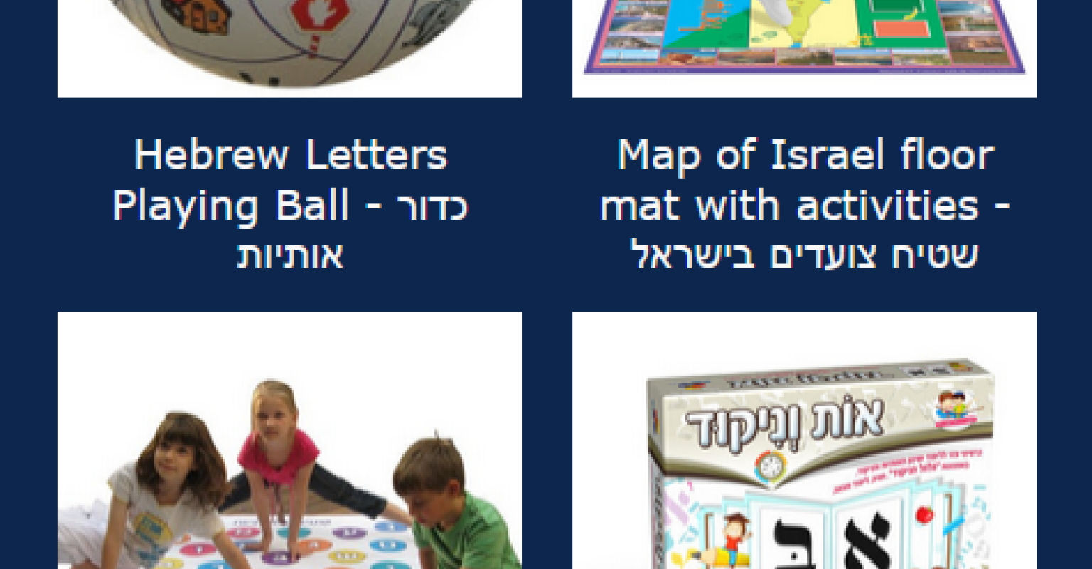 Hebrew Teaching Aids