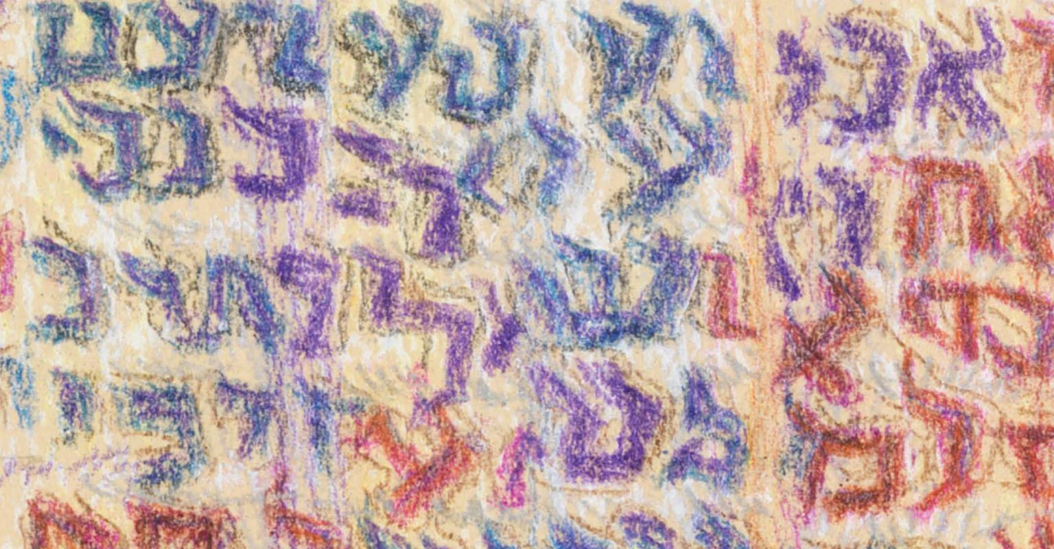 The cover features the title "The Social Justice Torah Commentary" and a piece of art by Trude Guermonprez that shows colorful Torah Text.