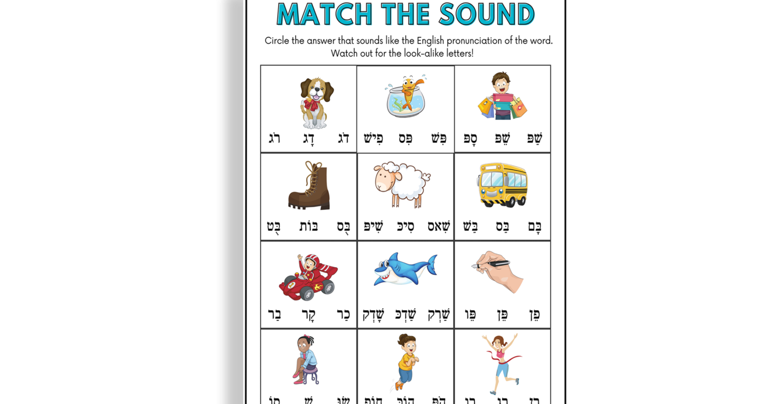 Hebrew vocabulary worksheet