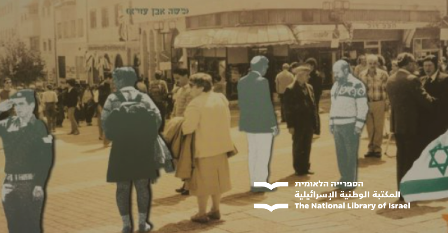 yom hazikaron