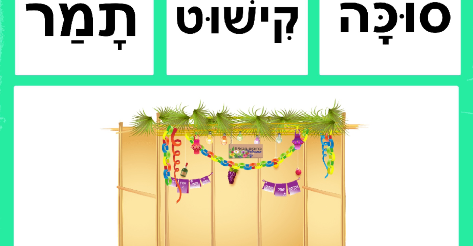 Succot Activity