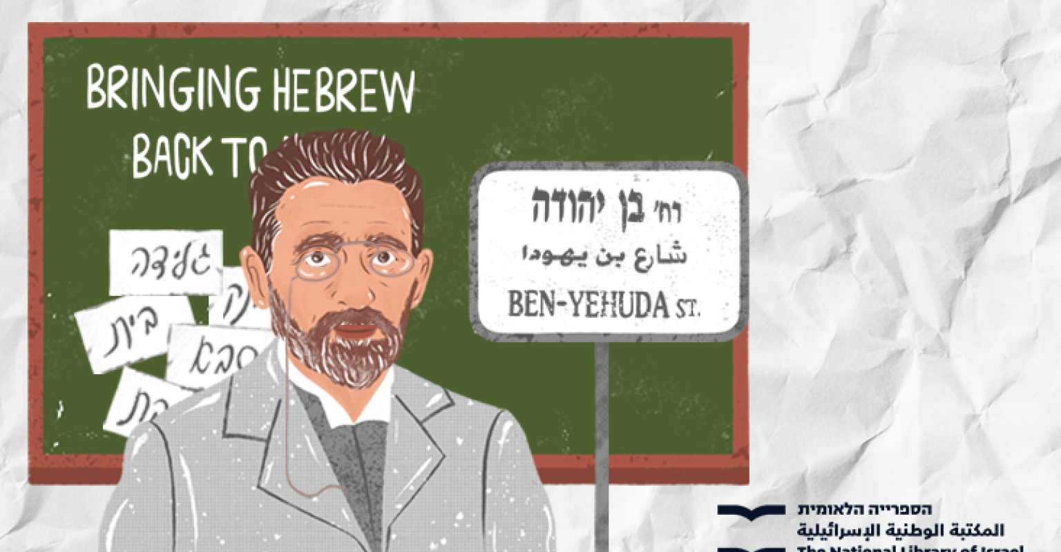 Ben Yehuda