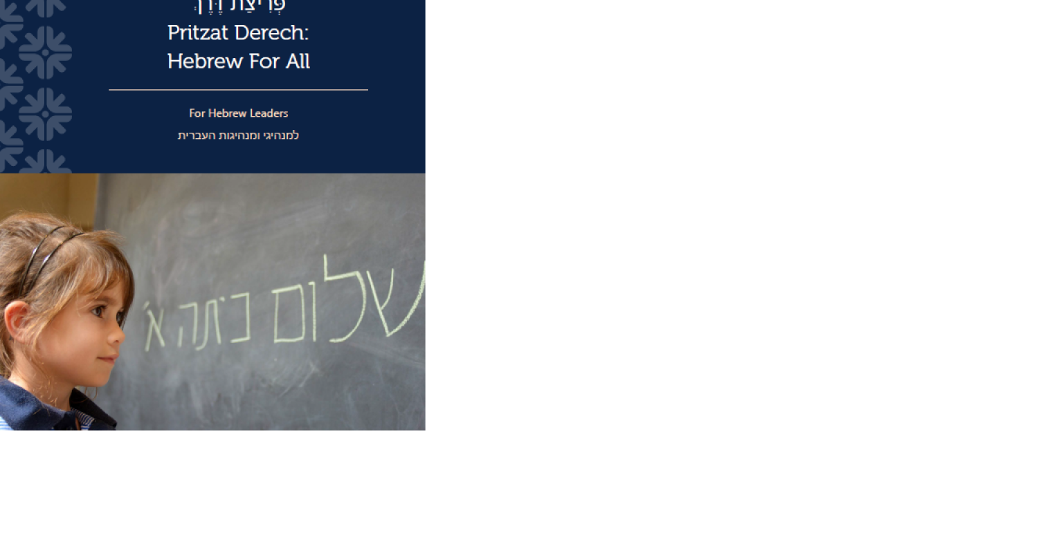 Hebrew Leader Quick Guide