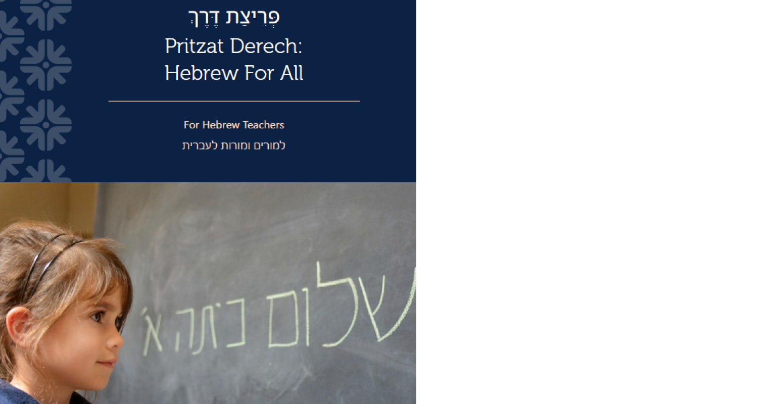 Hebrew Teacher Quick Guide