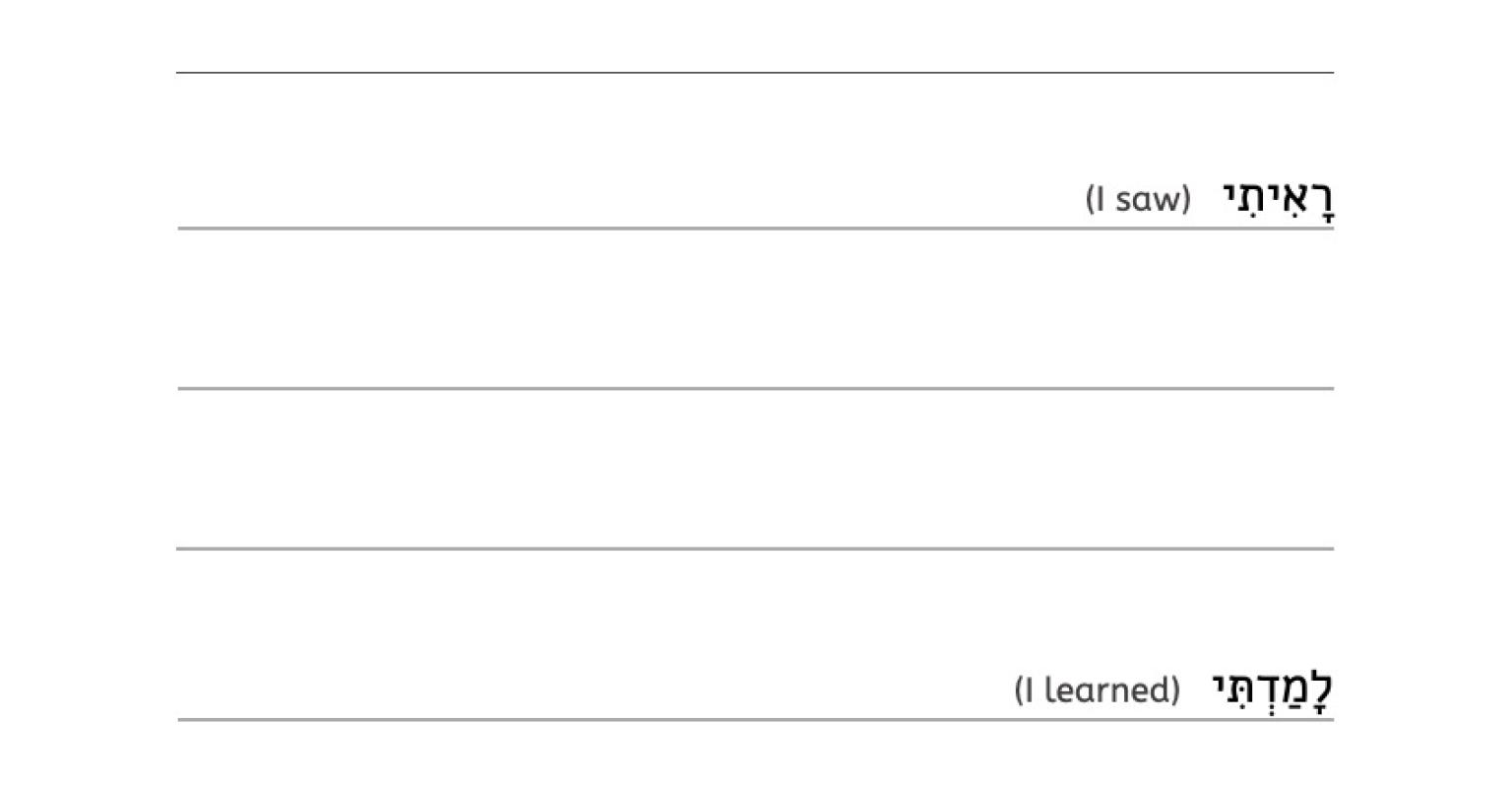 Hebrew writing page with prompts for “Today I,” “I saw,” and “I learned.”