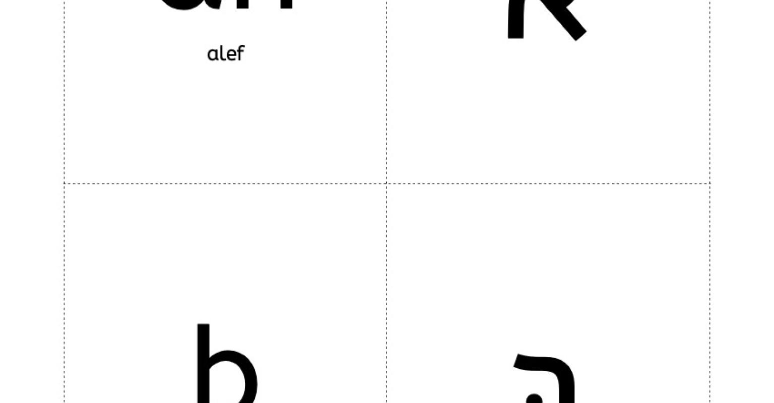 Preview of Hebrew flashcards showing letters and vowels designed to fold with sounds and names on the back