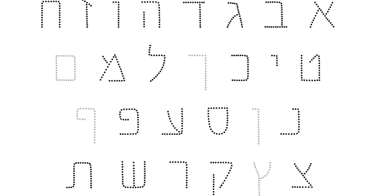 Hebrew Print Letter Tracing Sheet (Alef Bet)