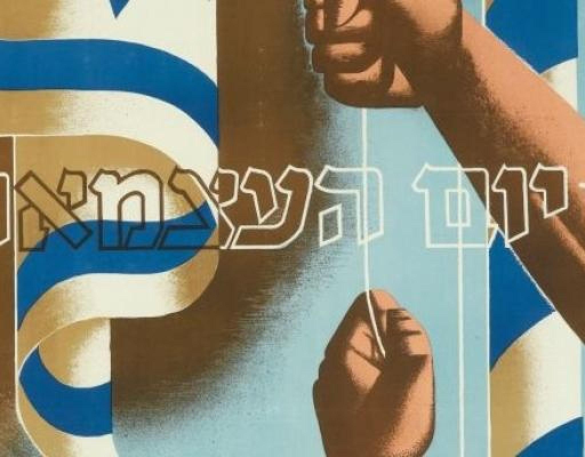 Poster Tales for Yom Ha'atzmaut