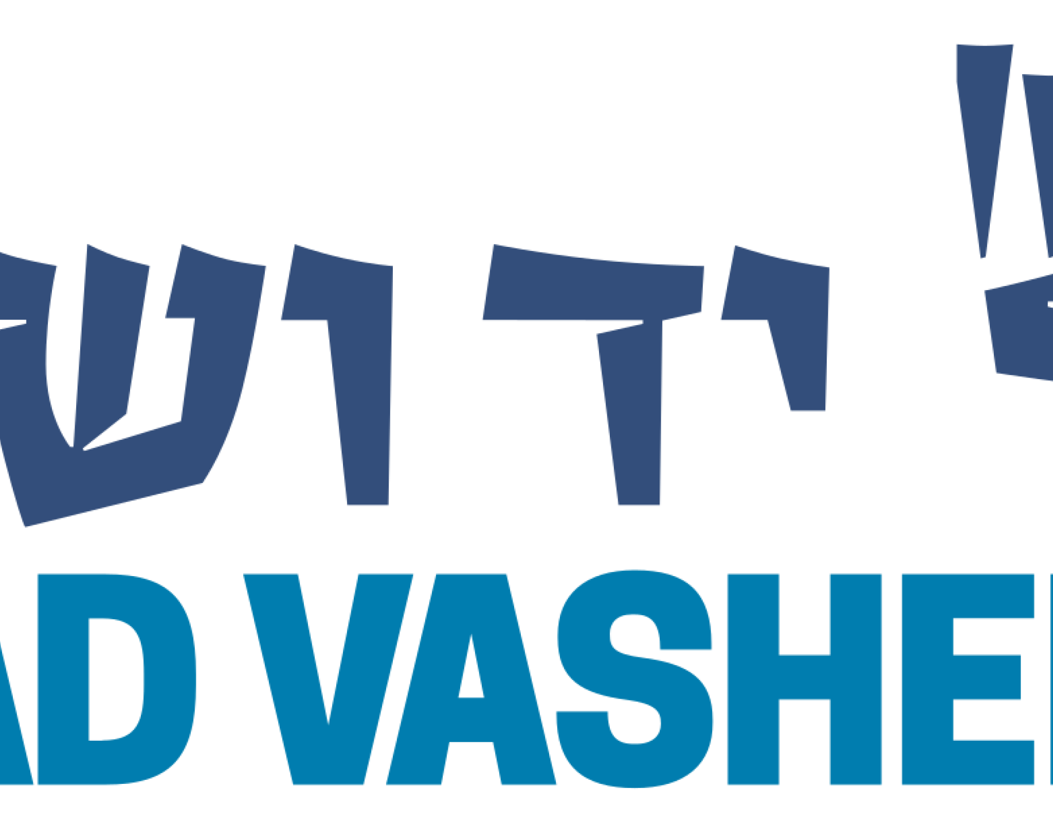 Yad V'Shem Logo