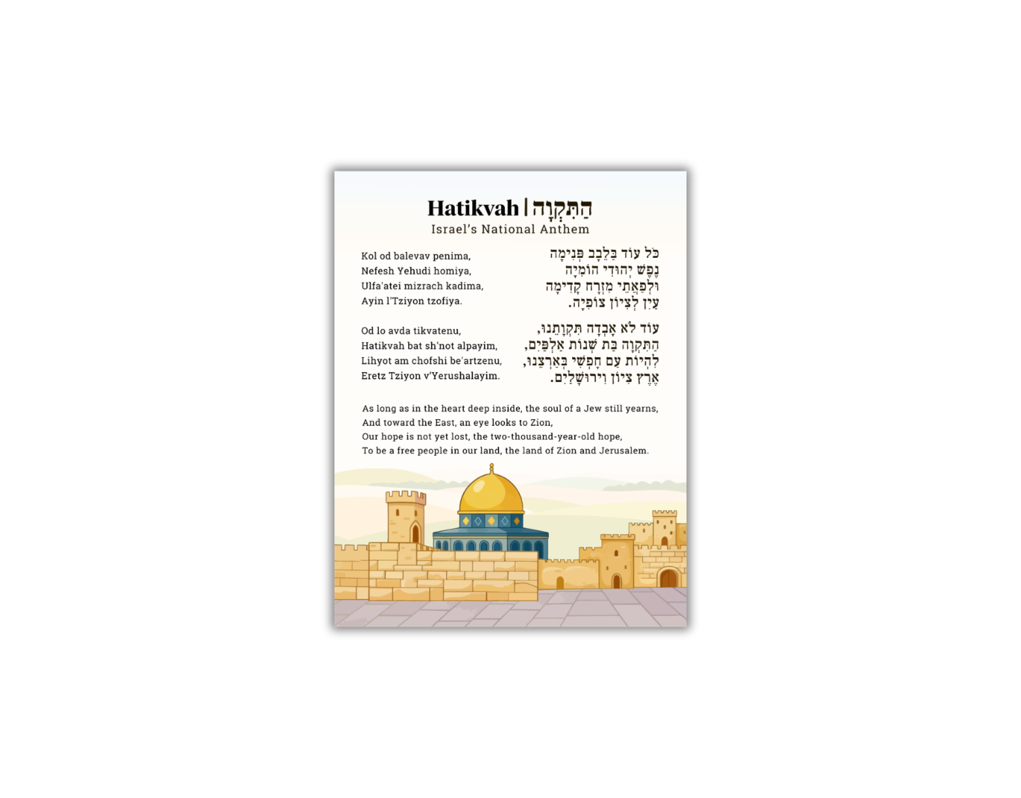 hatikvah