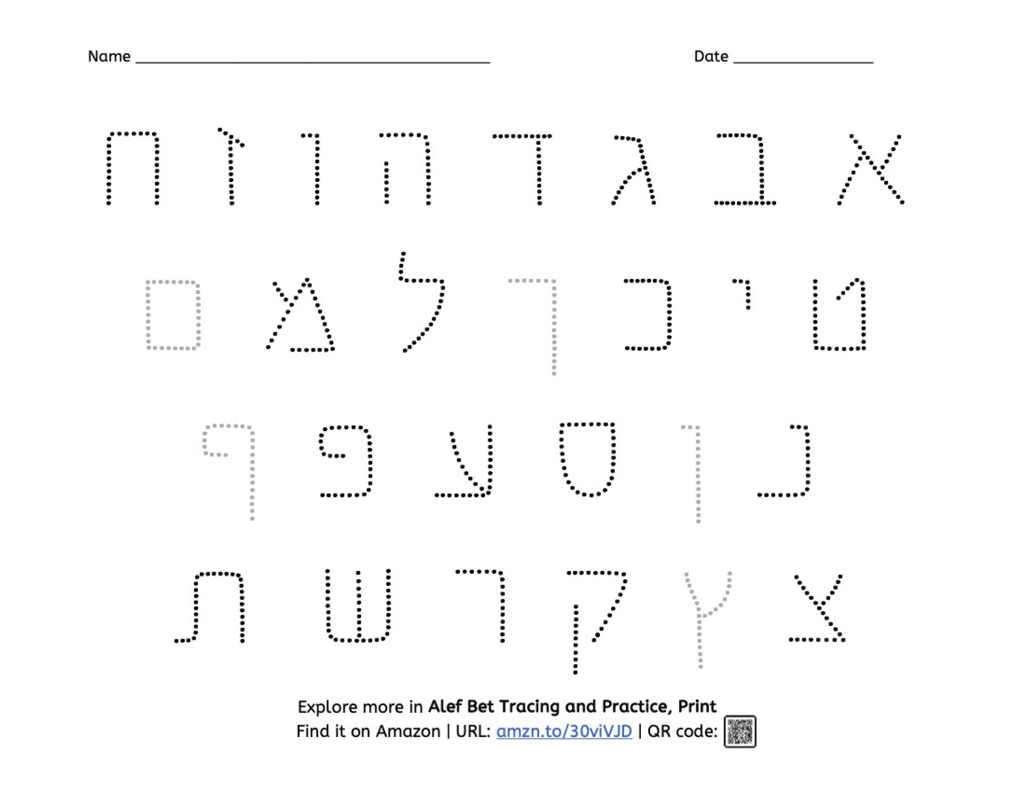 Hebrew Print Letter Tracing Sheet (Alef Bet)