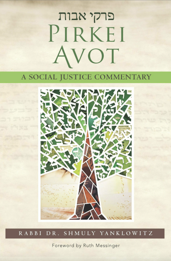 The cover features the title "Pirkei Avot: A Social Justice Commentary" alongside a piece of art which depicts a tree. The art piece is "Ahavat Olam" by Isaac Brynjegard-Bialik.