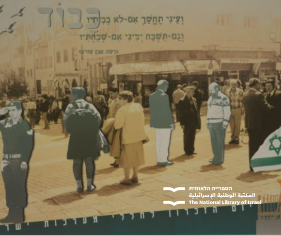 yom hazikaron