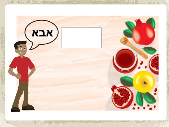 Rosh Hashana Greeting Card preview